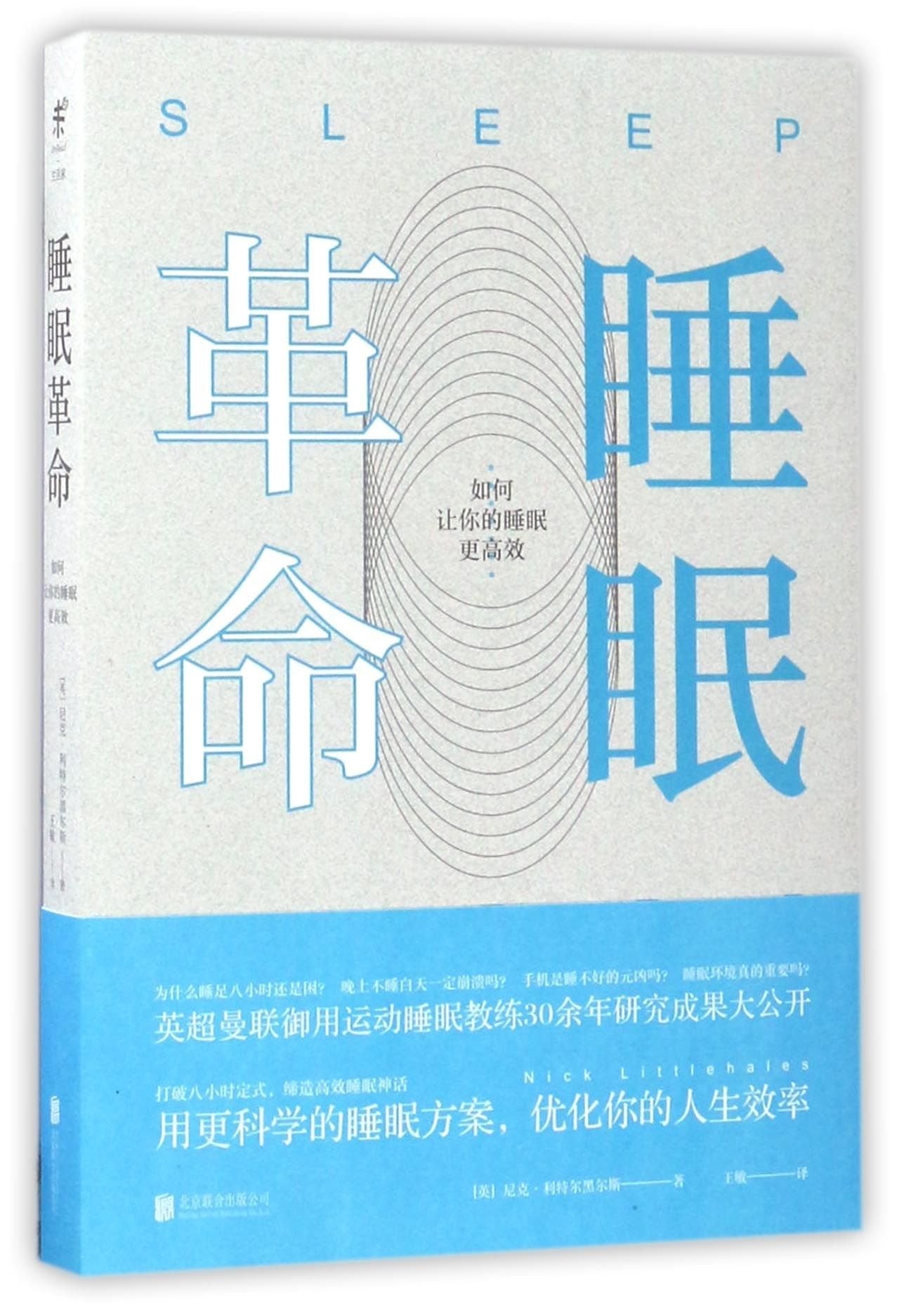 SLEEP:Redefine Your Rest, for Success in Work, Sport and Life (Chinese Edition) Books