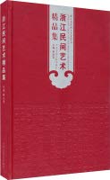 浙江民间艺术精品 Books