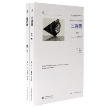 半透明 家书许江,杨参军,井士剑中国美术学院出版社9787550315617 Books