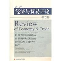 Product Image: 经济与贸易评论第5辑