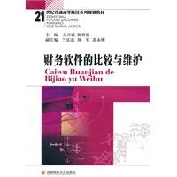 财务软件的比较与维护 【上新】 Books
