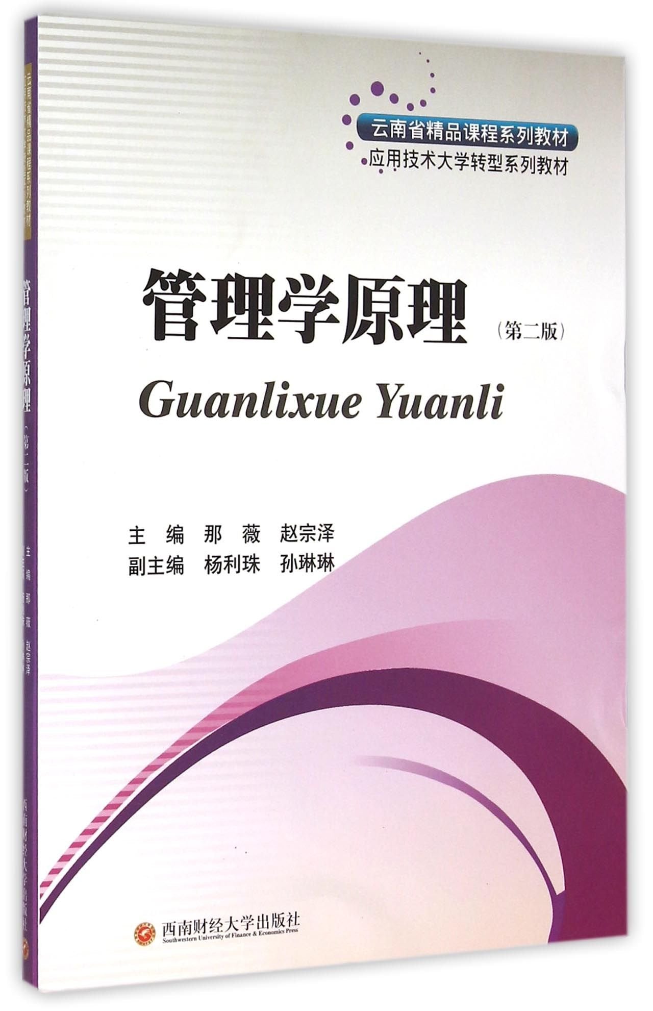 管理学原理（第2版） book