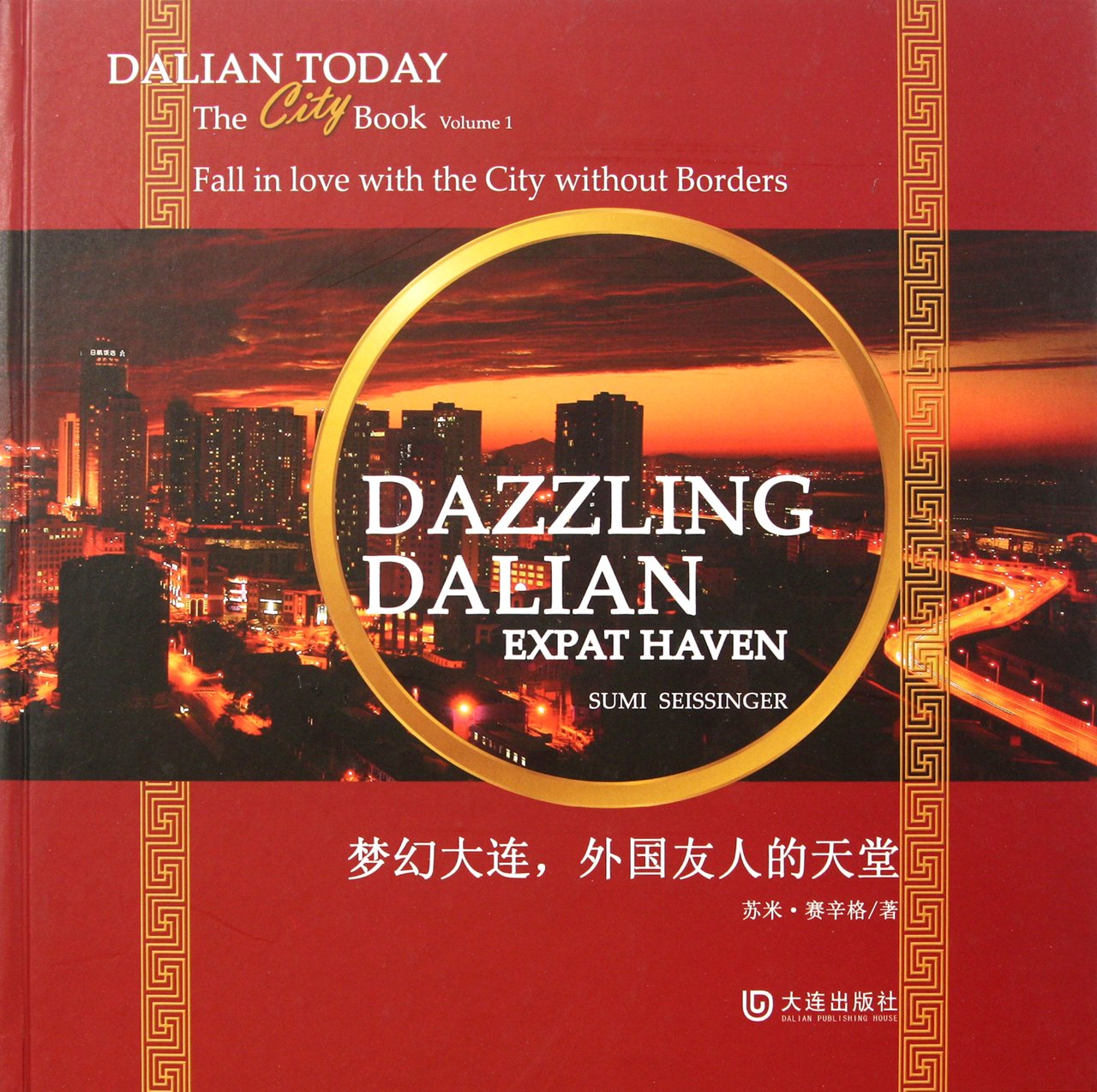 梦幻大连，外国友人的天堂 Books