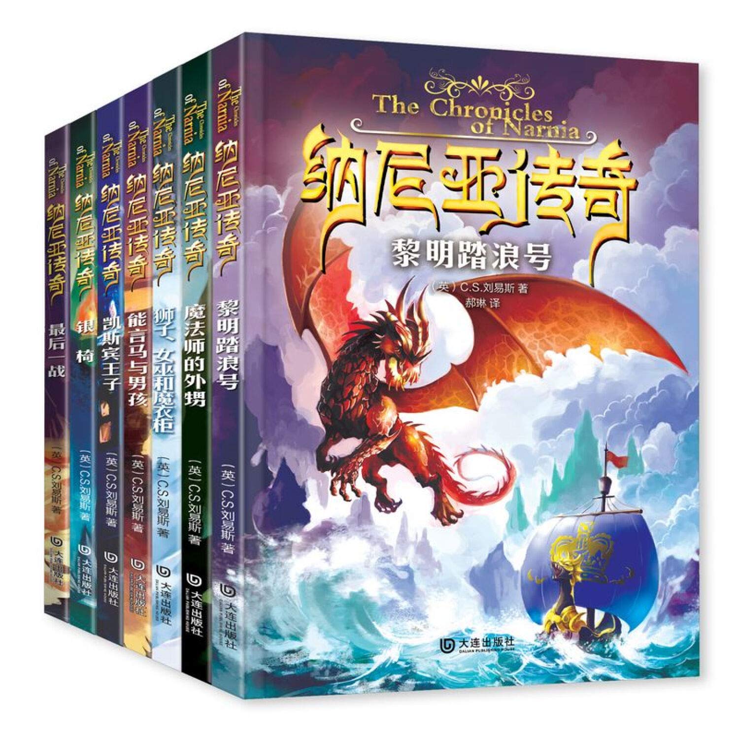 纳尼亚传奇(套装共7册）（2018年版） Books