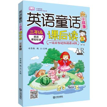 英语童话小故事课后读 小学生三四五六年级上下册英语阅读强化训练课外拓展读物儿童英语分级阅读绘本小故事 Books