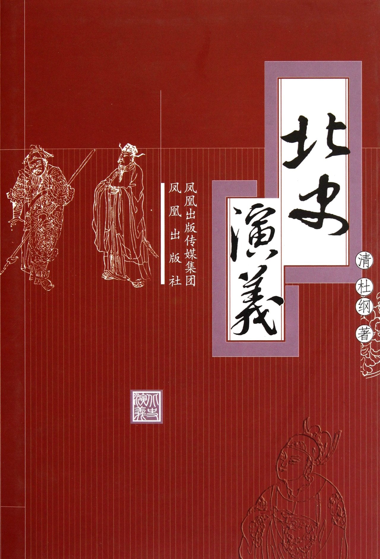 The History of the Northern Dynasties (Chinese Edition) Books