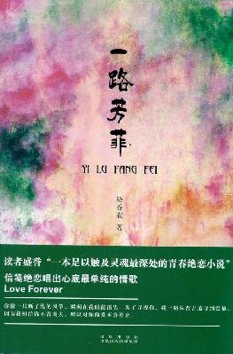 Luxuriance all along the Road (Chinese Edition) Books