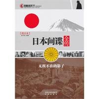 A Complete Biography of Japanese Spies (Chinese Edition) Books