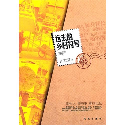 The Country Sign That Has Gone Far Away (Chinese Edition) Books