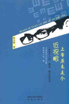 God is Near-sighted (Chinese Edition) Books