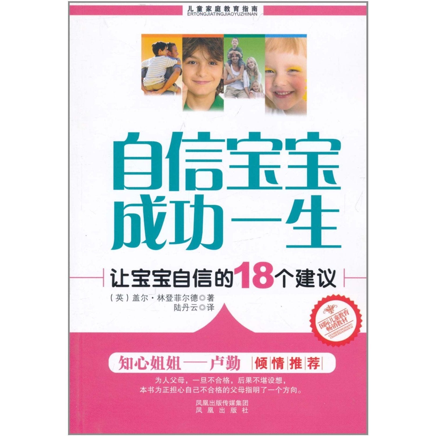 A Happy Life for Confident Babies (Chinese Edition) Books