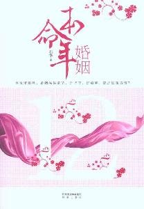 The Marriage of Zodiac Year of Birth (Chinese Edit Books