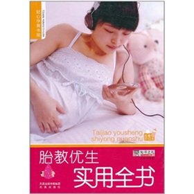 正版书籍 9787550600812 胎教优生实用全书 崔钟雷 凤凰出版社 Books