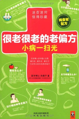 Hen lao hen lao de lao pianfang, xiao bing yi saoguang Books