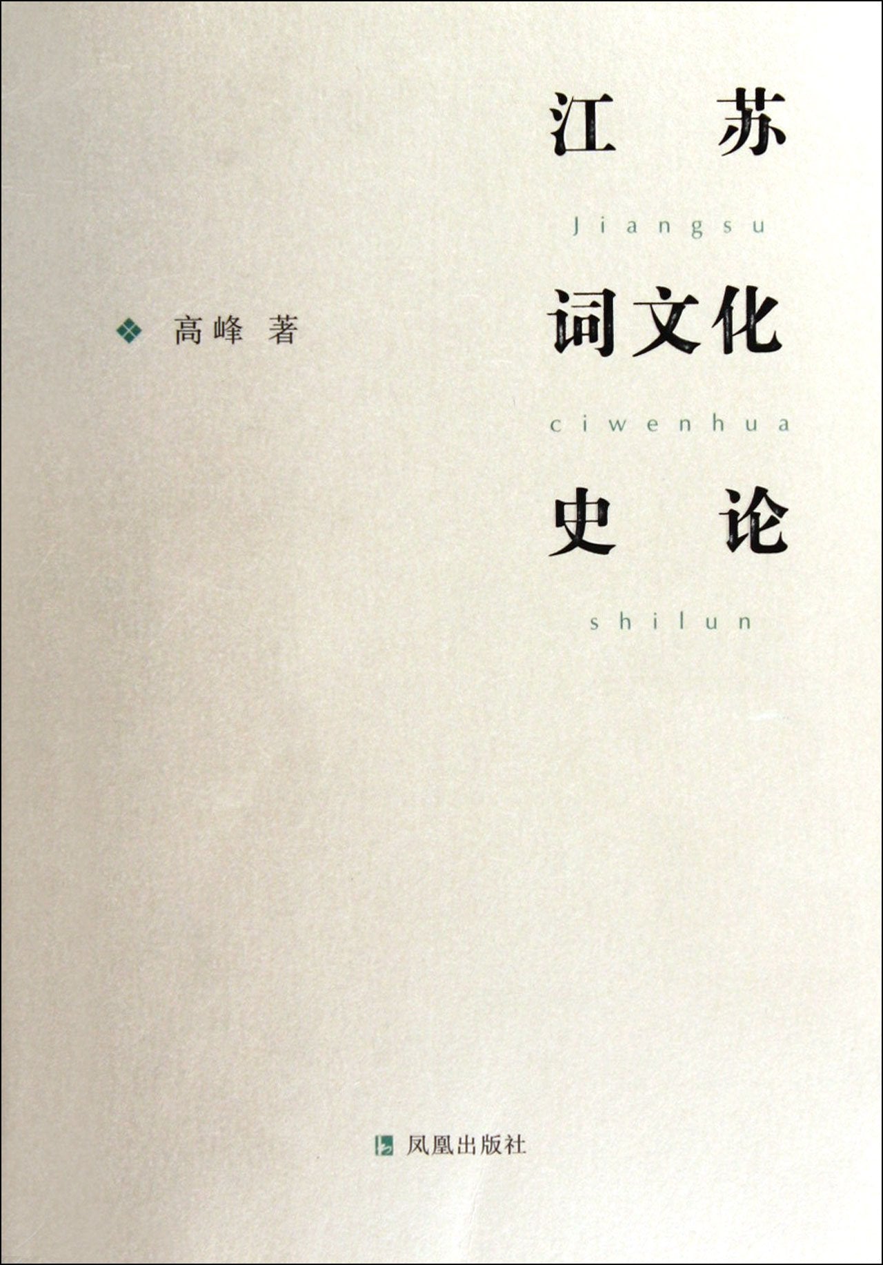 Poem Culture and History in Jiangsu (Chinese Edition) Books