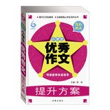 轻松构思：小学生作文 book