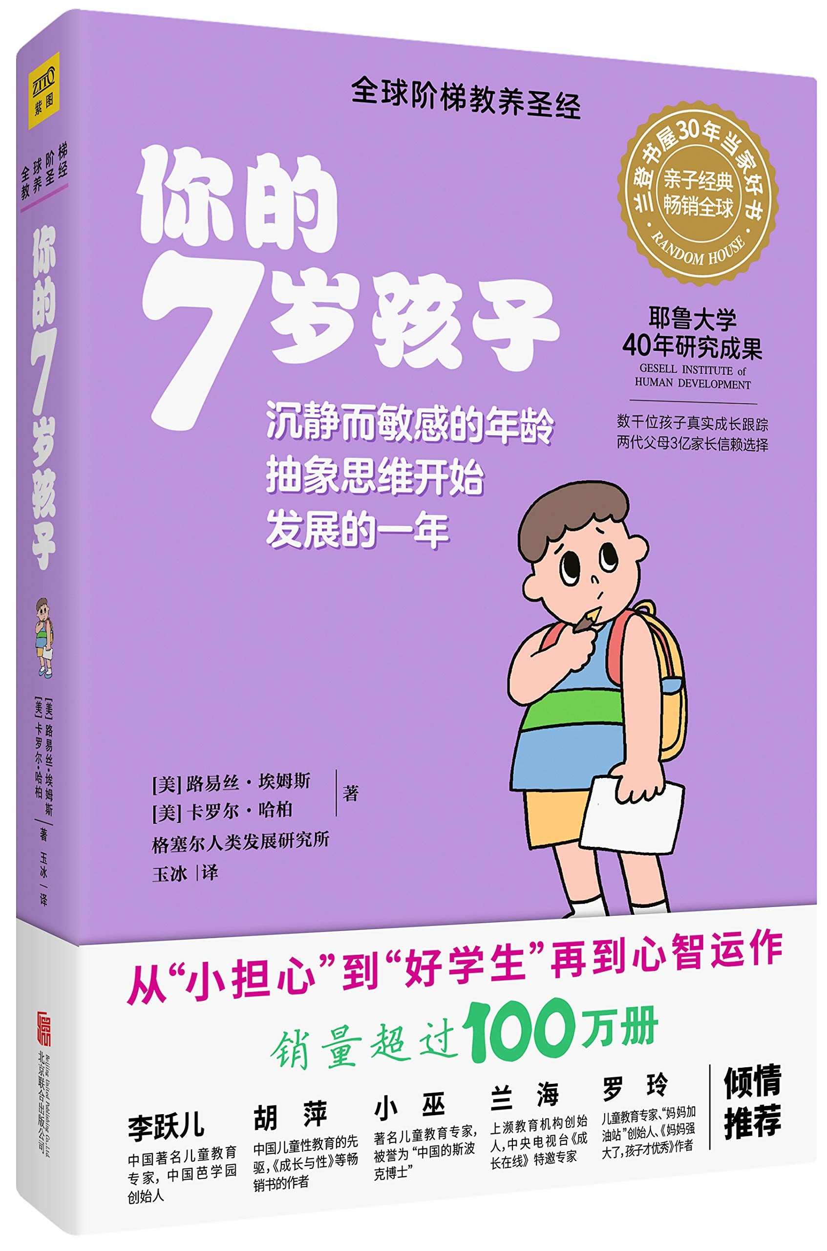 重新认识你的孩子 露丝·科尔 郭淑琴 谭颖 吴开萍 海天出版社 9787550722156【新华书店】 Books