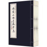 丹霞山锦石岩寺志(共4册)(精)/岭南名寺志系列 Books
