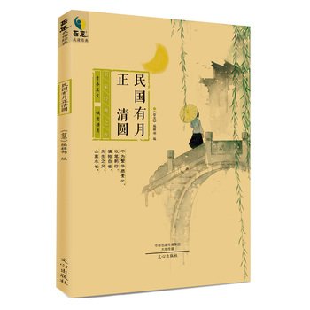 民国有月正清圆 Books