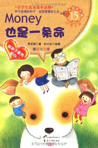 Money也是一条命(美绘注音版) Books