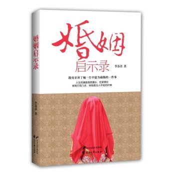 婚姻启示录 book