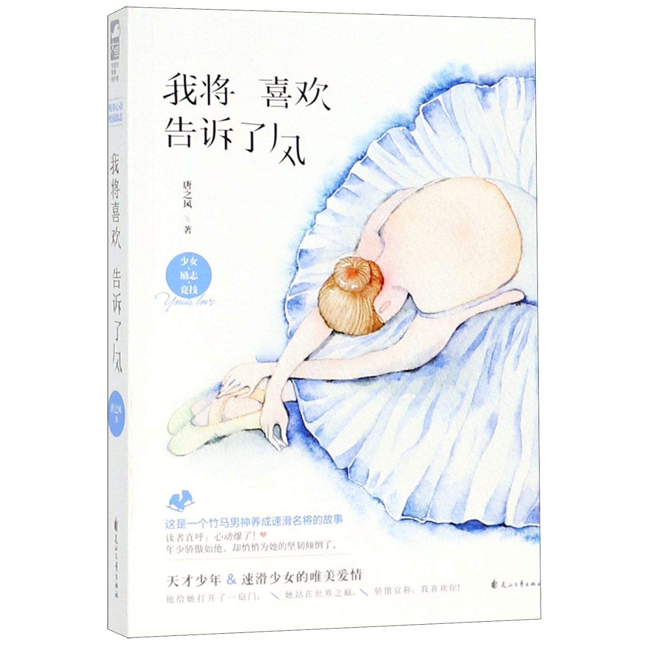 I Tell Wind that I Love You (Chinese Edition) Books