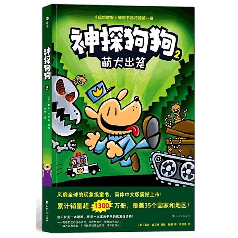 Dog Man (Volume 2 of 5) book