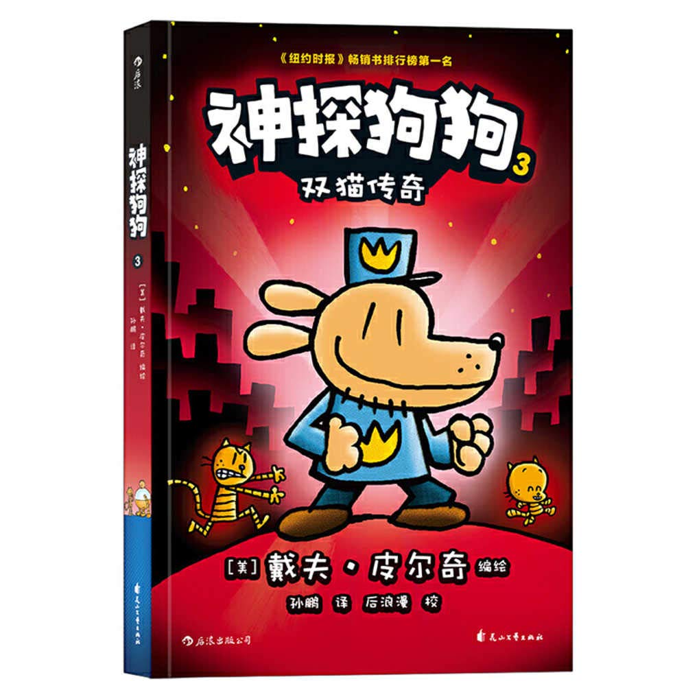 Dog Man (Volume 3 of 5) Fairy Tales & Legends