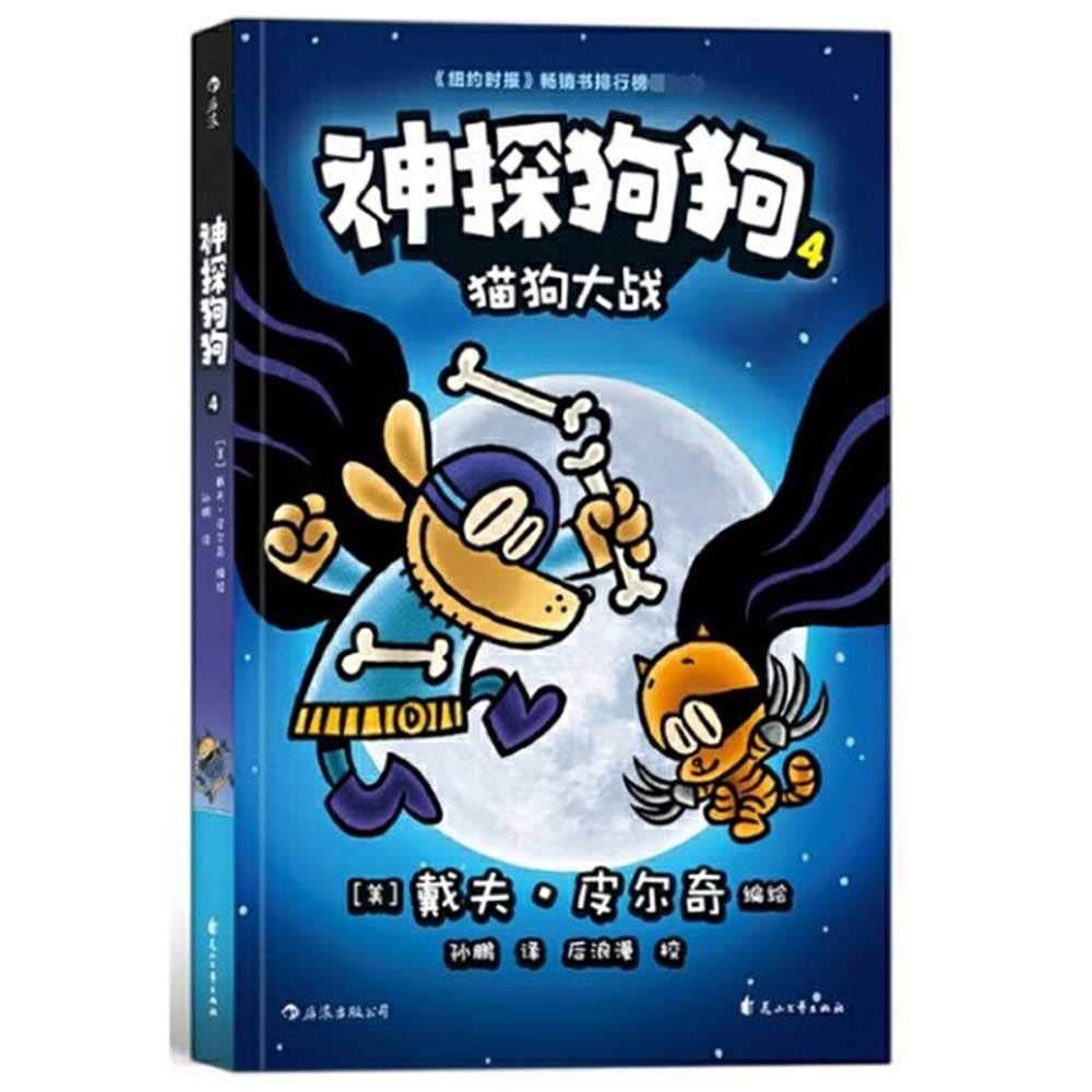 Dog Man (Volume 4 of 5) Fairy Tales & Legends