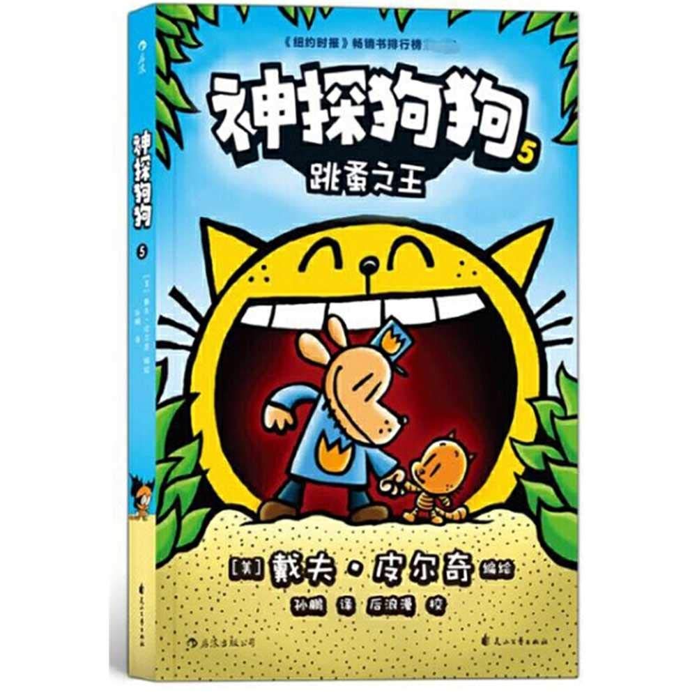 Dog Man (Volume 5 of 5) Fairy Tales & Legends