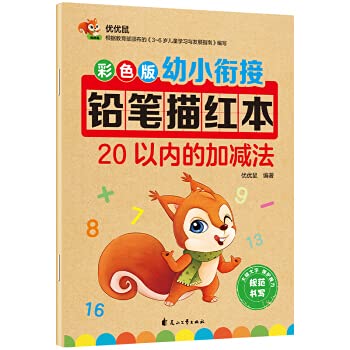 加厚16本彩色版幼小衔接教材全套一日一练入学准备学前数学数字英语拼音笔画笔顺偏旁部首汉字描红练习册铅笔描红可反复擦写 Books