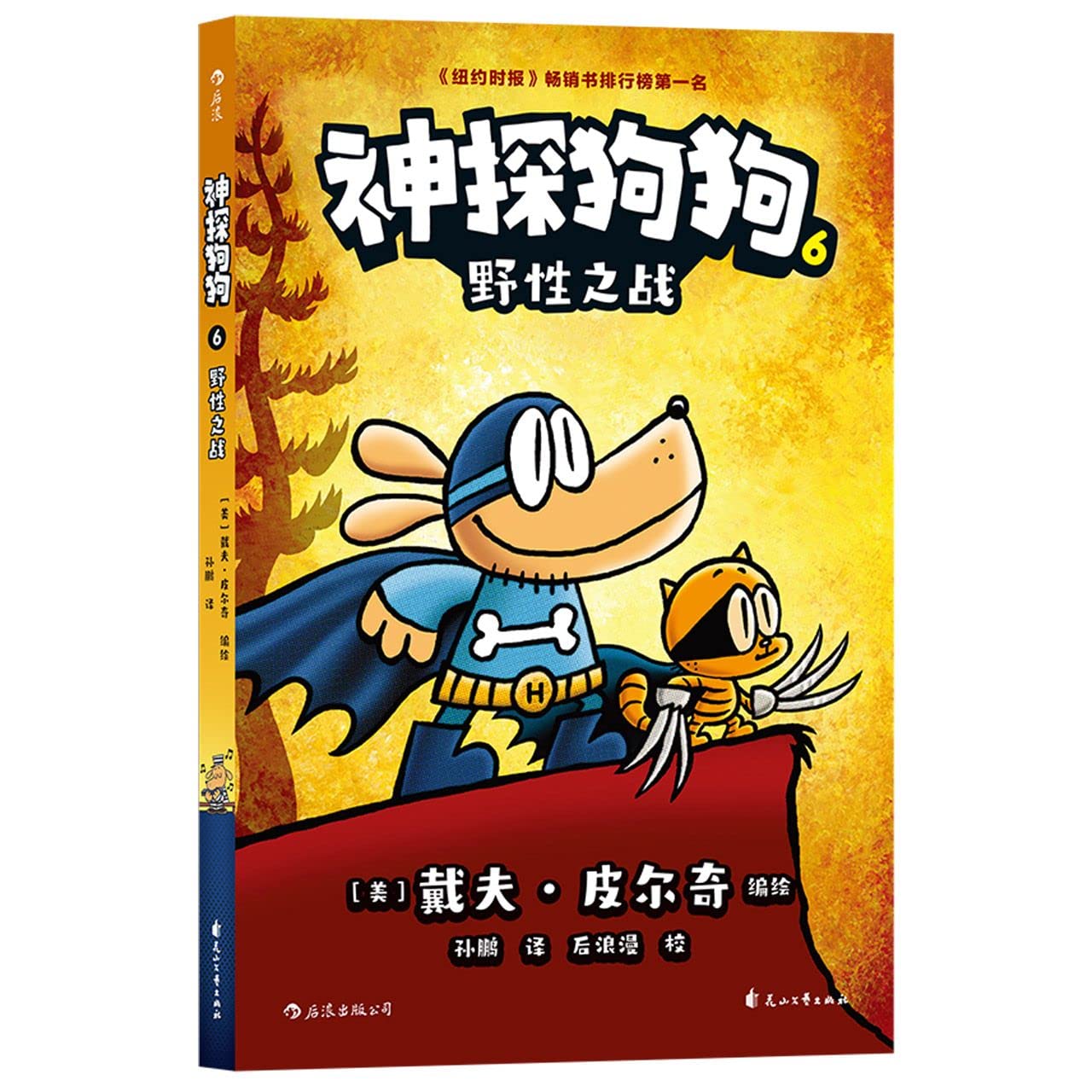 神探狗狗（1-6） 戴夫·皮尔奇 新书 Books