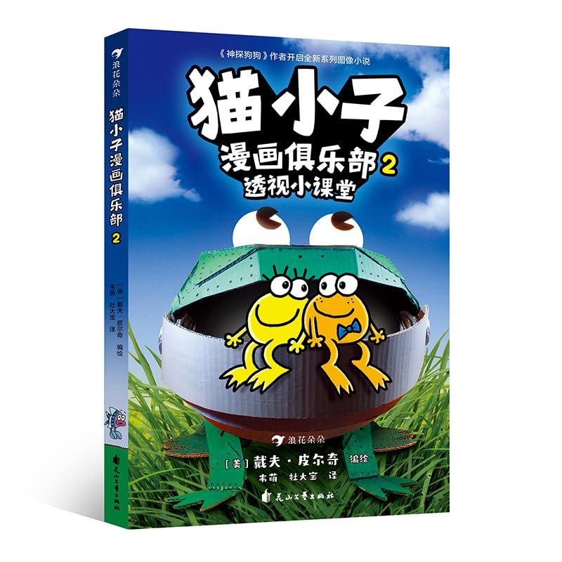 猫小子漫画俱乐部2 Books