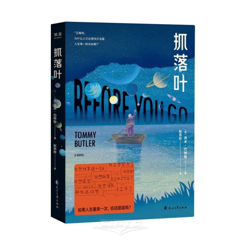 抓落叶（小红书抖音赞藏爆款，数万读者推荐，为不快乐的人向人生发出提问：虽然每片落叶都很珍贵，但我真的要抓住每一片落叶吗？） book