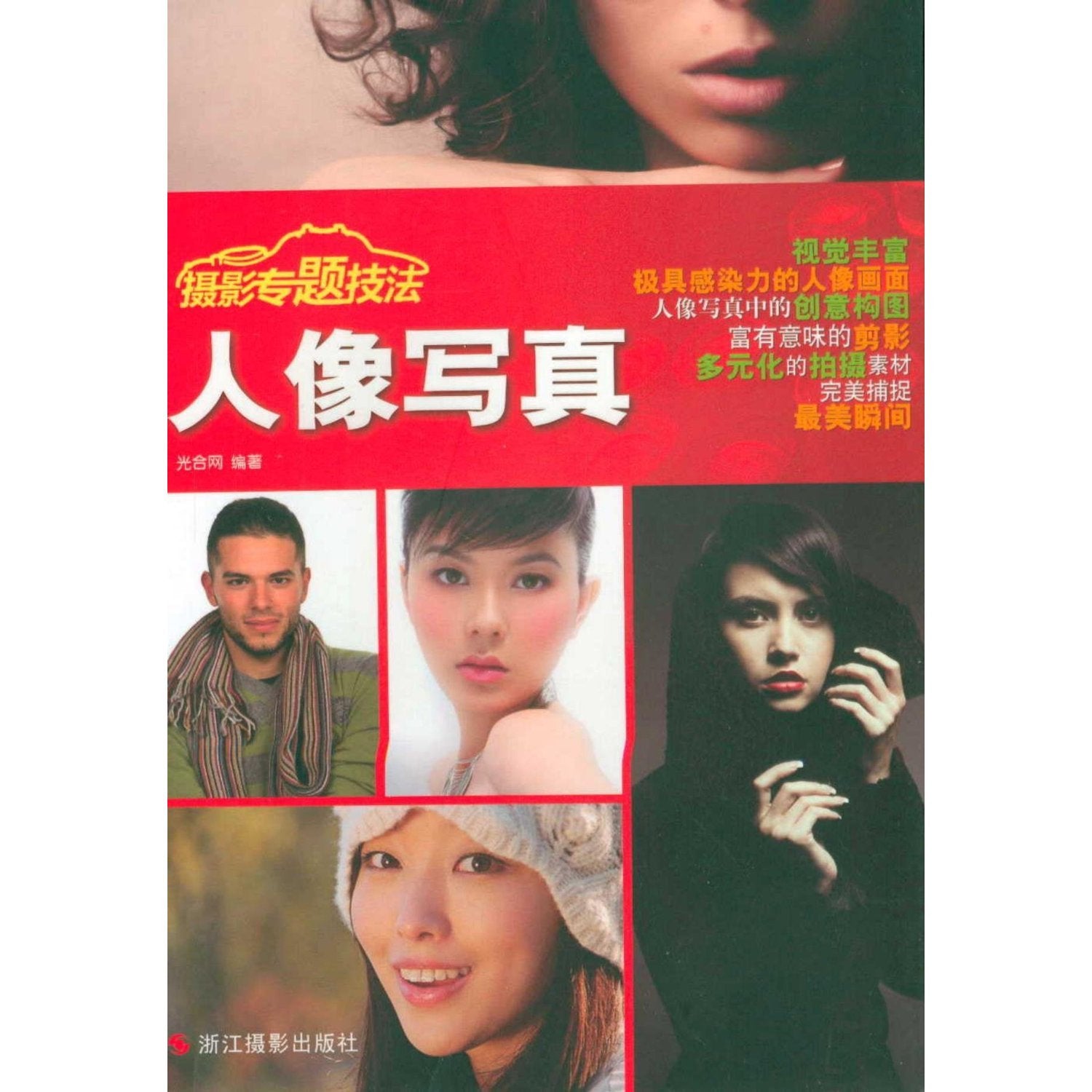 Figure Photopraphy-Skills of Photography (Chinese Edition) Books