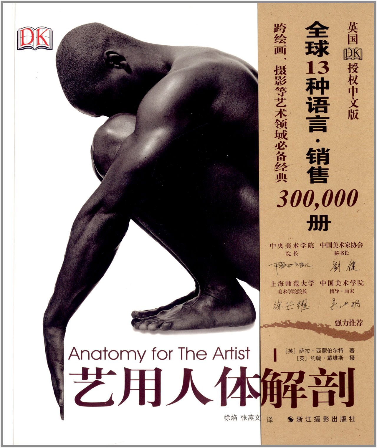 艺用人体解剖 book