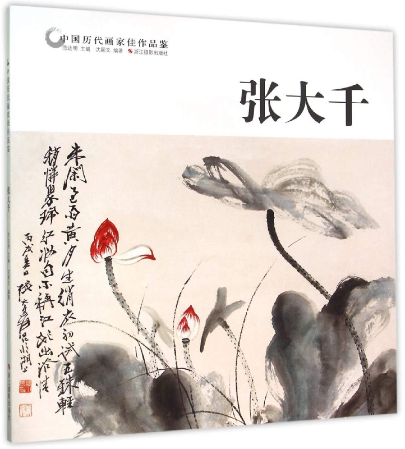 中国历代画家佳作品鉴 Books