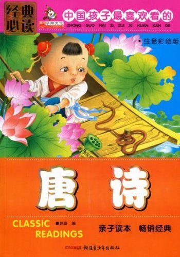 幼儿早教经典必读唐诗三百首彩图注音版全集精装儿童书籍胎教早教必读 唐诗300首学前古诗儿童书籍读物幼儿园小学生课外教材诵读 book