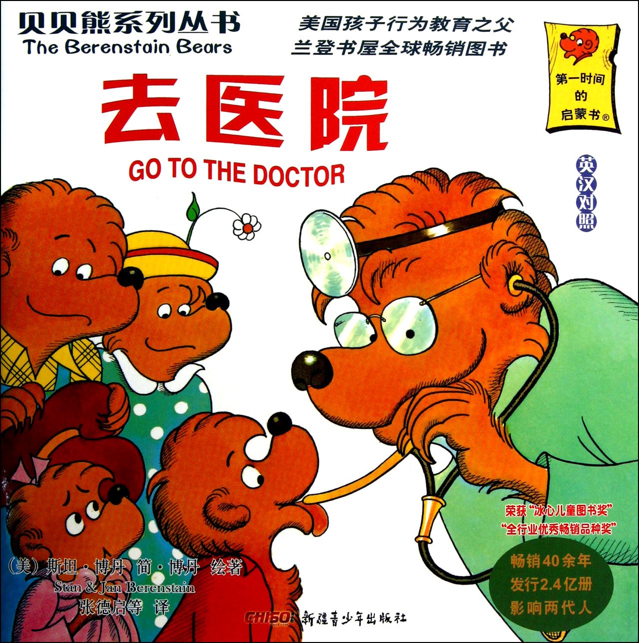 Go to the Hospital (English and Chinese) Books