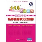2020版天星金考卷活页题选高中英语必修4模块四译林牛津版江苏教版YL名师名题单元双测卷高考原创卷教 Books