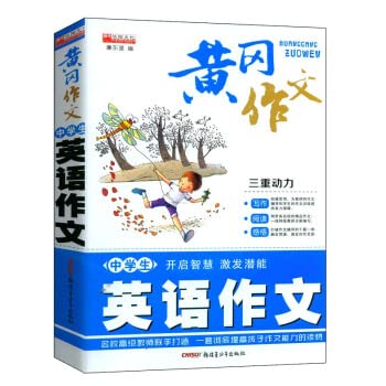 2册 中学生英语作文入门+示范 初中一二三年级英语同步作文大全12-15岁中学生英语作文大全初中生中考教辅素材英语作文畅销图书籍 Books