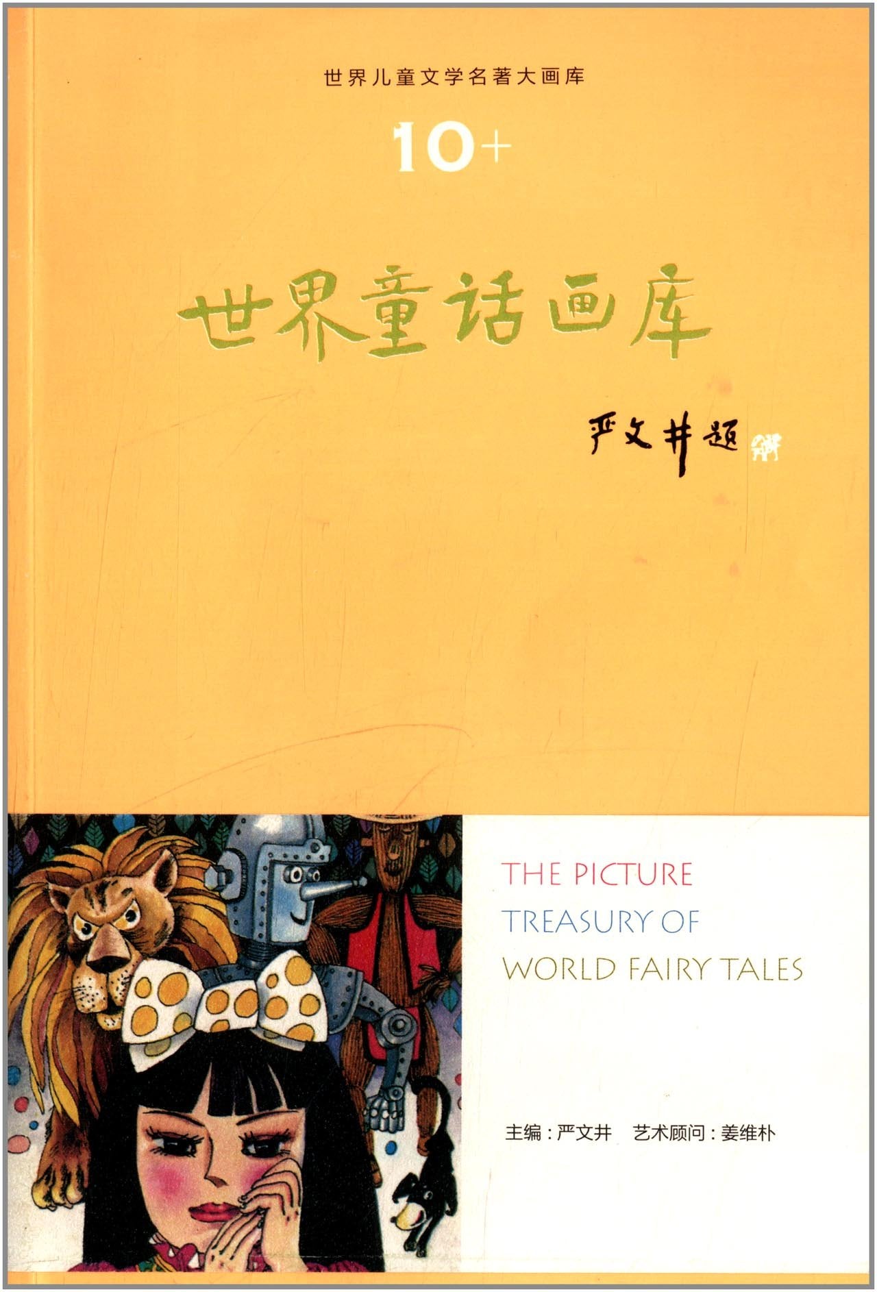 跟名师一起读·尼山书屋英语分级阅读三年级上下册全4套SDYY Books