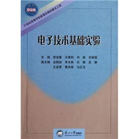 电子技术基础实验 Books