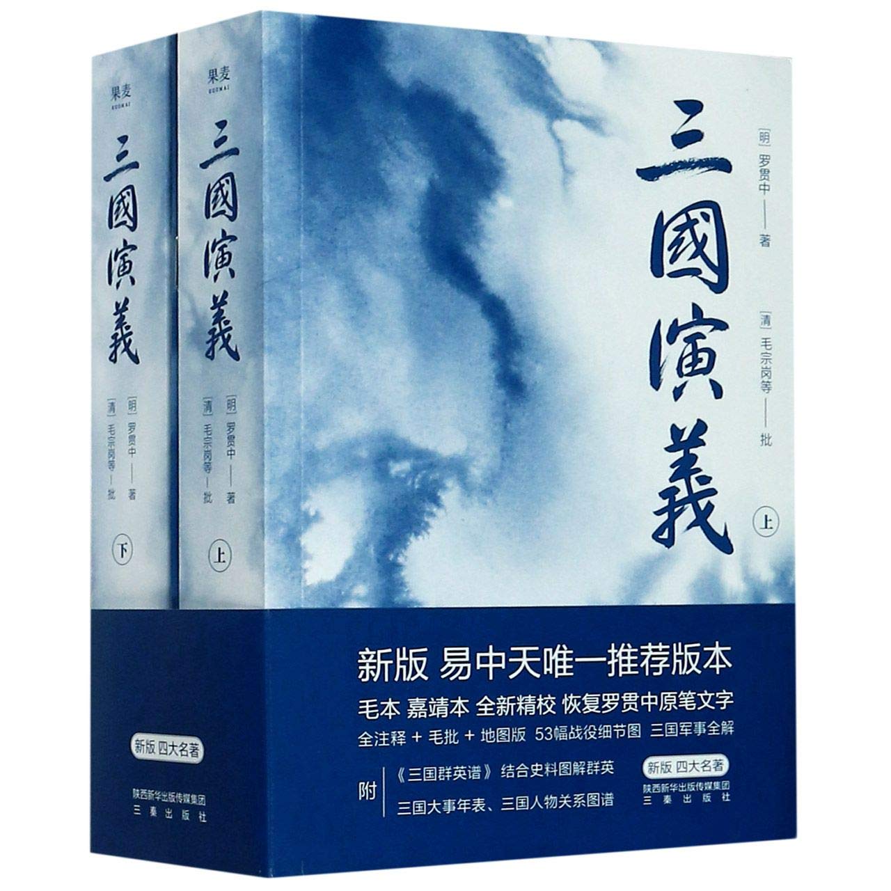 Romance of the Three Kingdoms (2 Volumes, With Illustrations of Heroes of the Three Kingdoms) (Chinese Edition) Books
