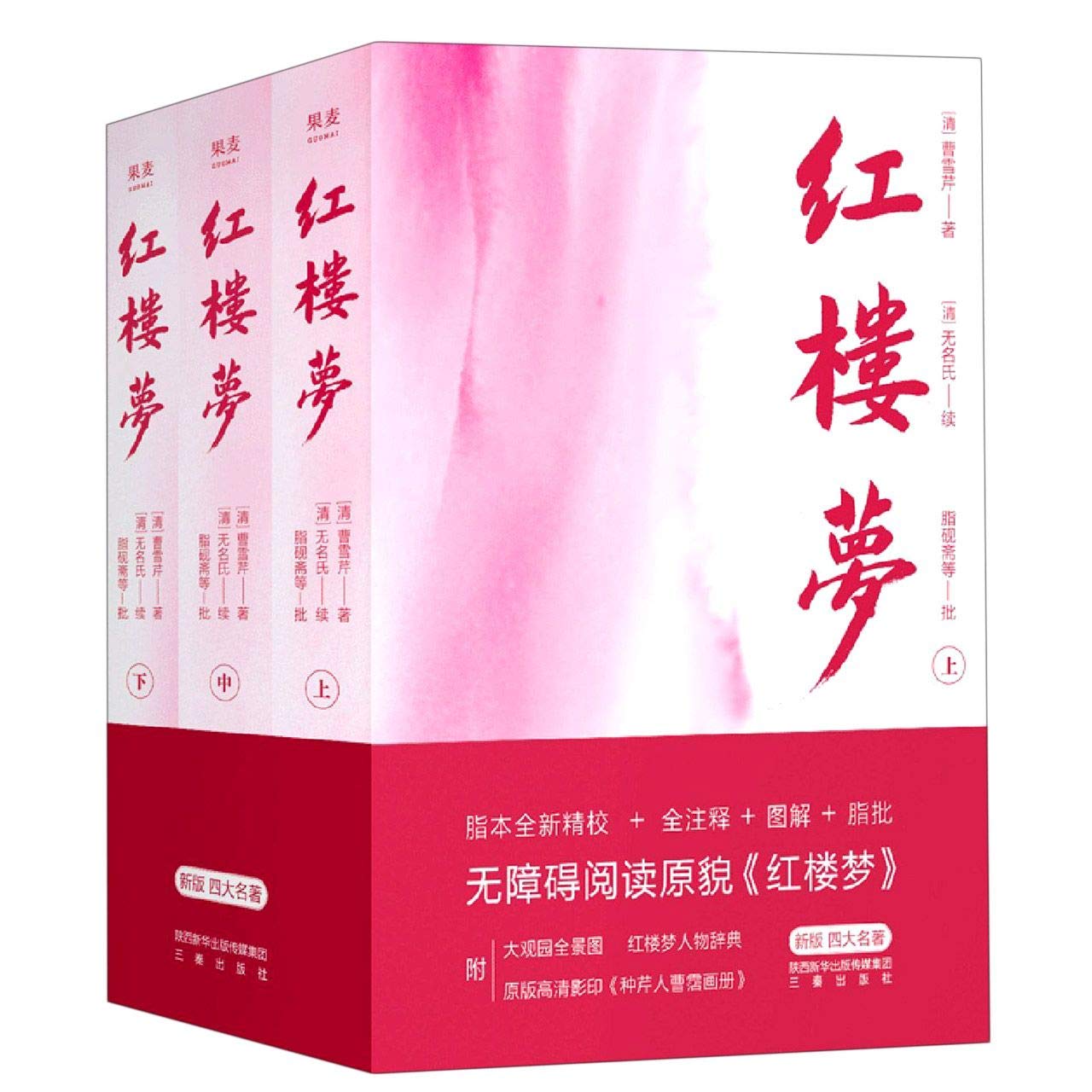 A Dream in Red Mansions (3 Volumes) (Chinese Edition) Books