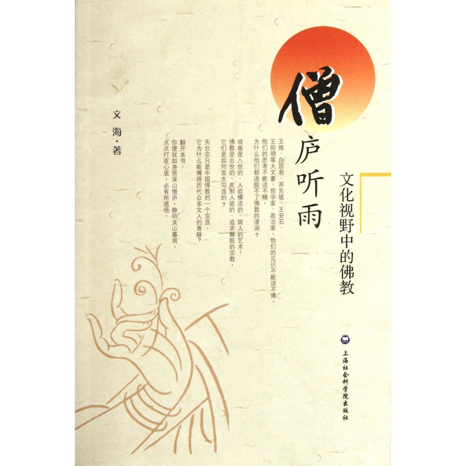 Buddhism Viewed in Culture (Chinese Edition) Books