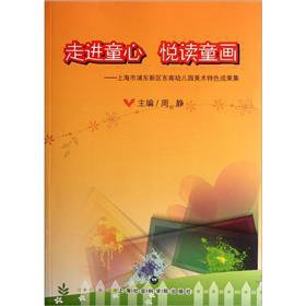 走进童心、悦读童画 Books