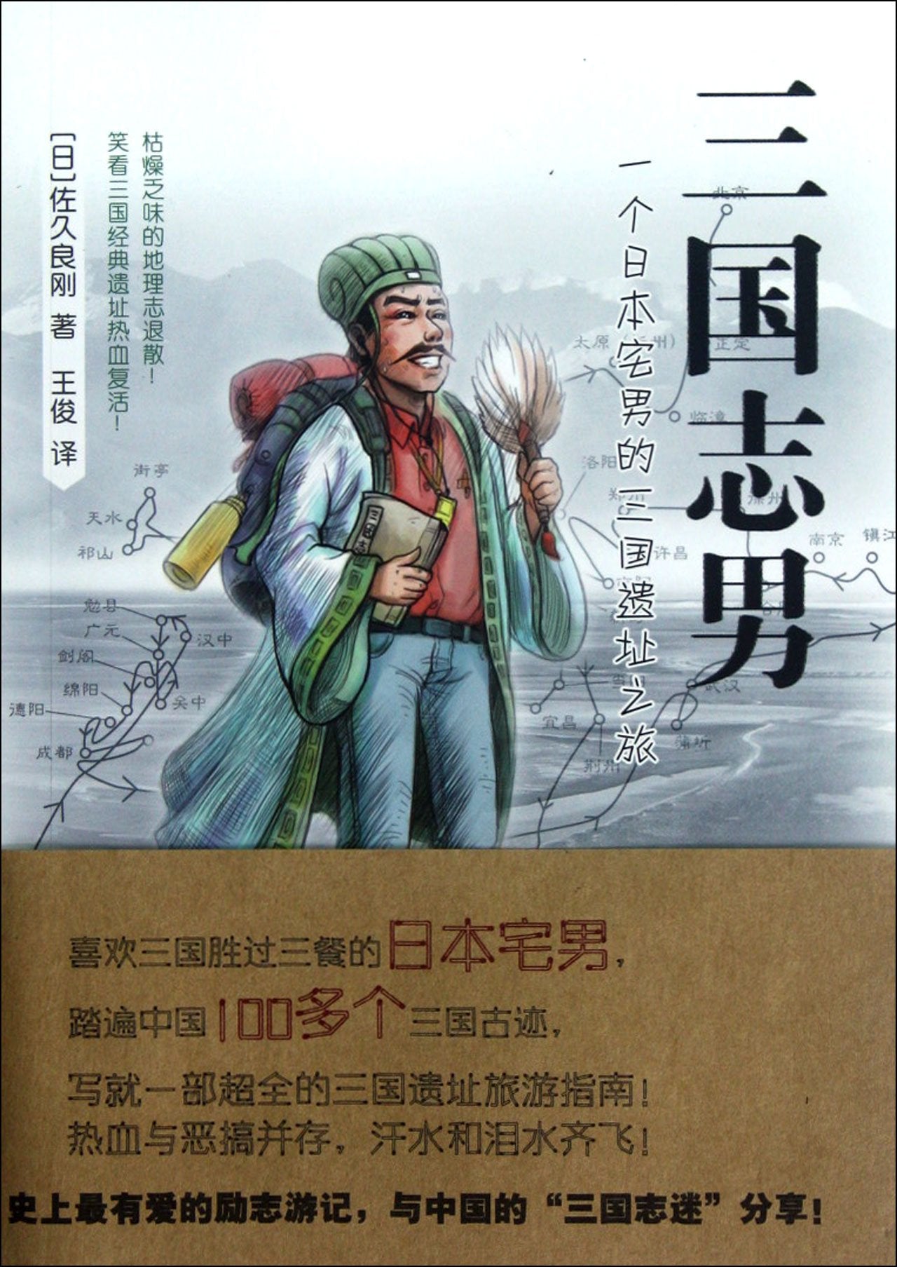 Travelling to Archaeological Sites of Three Kingdoms (Chinese Edition) Books