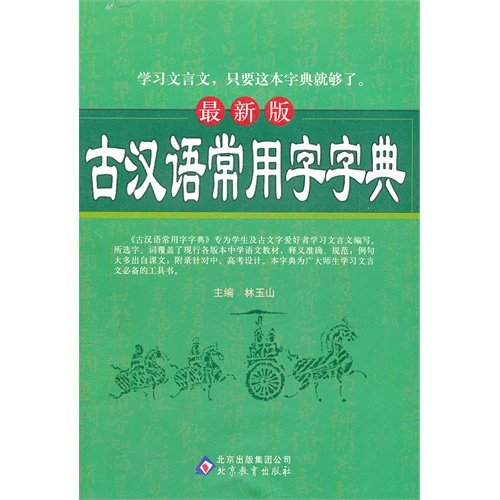 2022版PASS绿卡图书 学生实用古汉语常用字字典(图解版) 高中基础知识常考书籍 多省包邮 Books