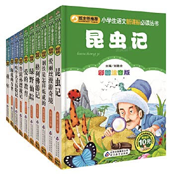 小书虫系列小学生语文新课标丛书海底两万里彩图注音版二三四年级课外书全套装10册6-7-8-9-10-11岁少儿童读物班主任推荐 Books